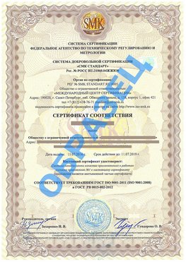 Сертификат соответствия ГОСТ РВ 0015-002 Руза Сертификат ГОСТ РВ 0015-002